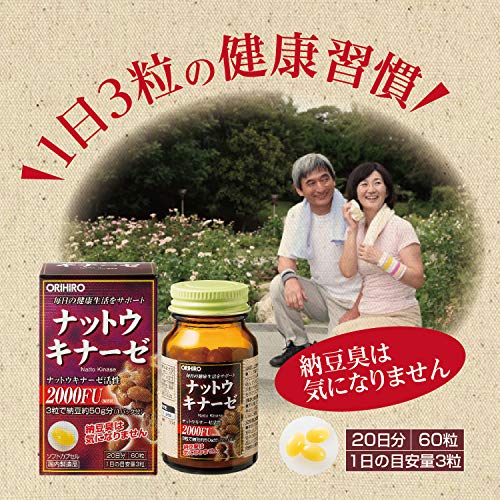 ナットウキナーゼ 3