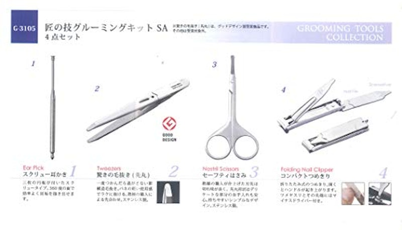 グルーミングキットSA 2
