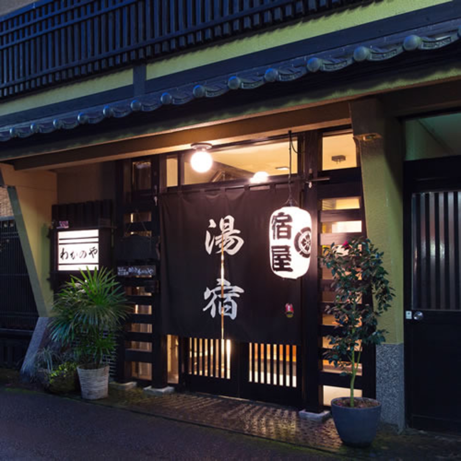 杖立温泉わかのや 1