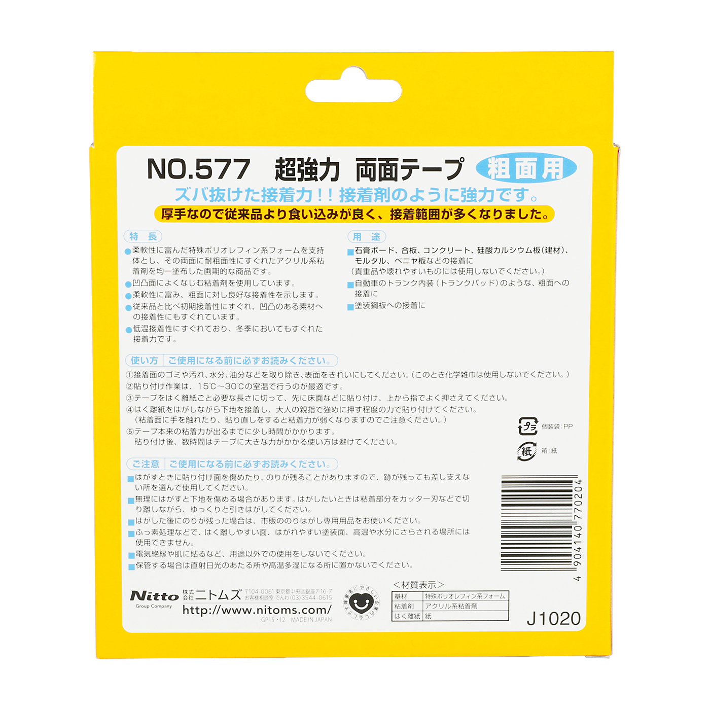超強力両面テープ 3