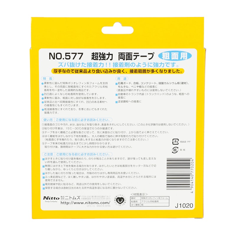 超強力両面テープ 3