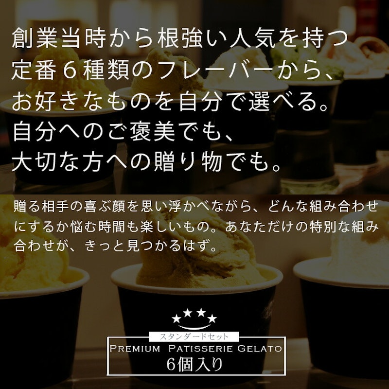 選べる ジェラート 6個 詰め合わせ 3