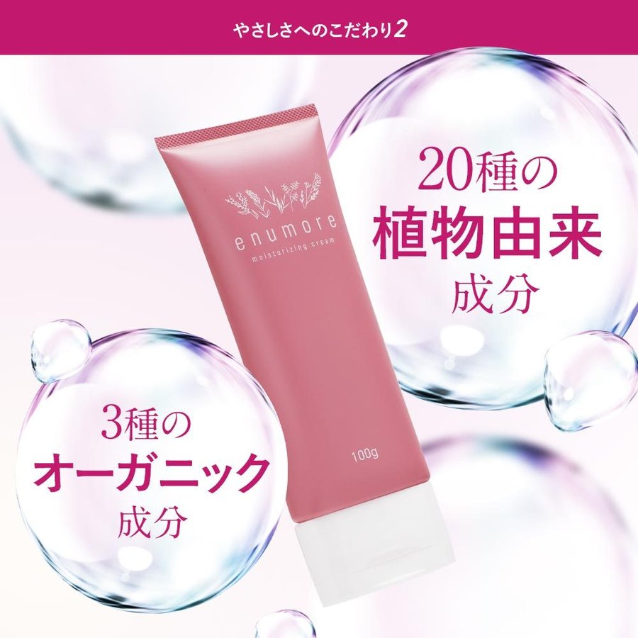 バストケアクリーム enumore 8