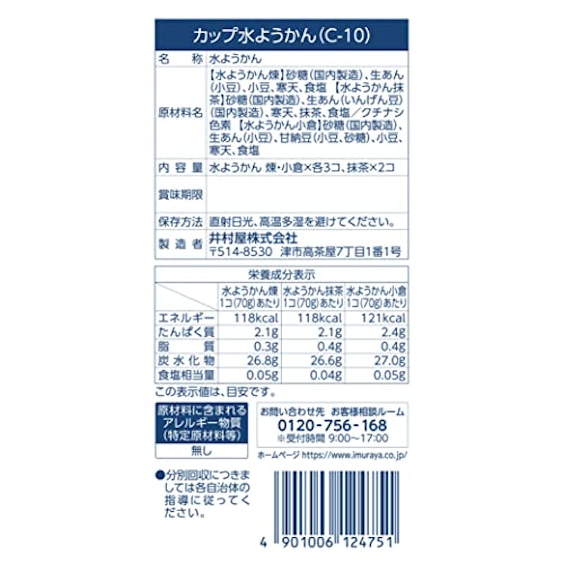 カップ水ようかん 2