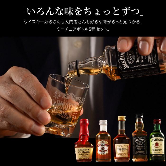 ウイスキー＆ブランデーミニチュアボトルセット 5