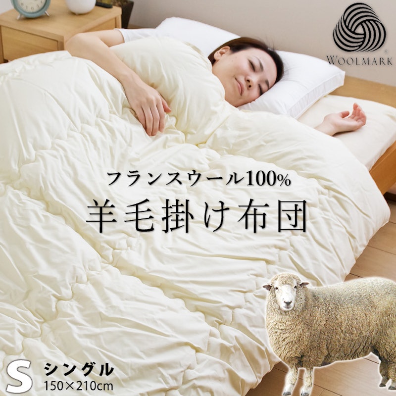 羊毛掛け布団 1