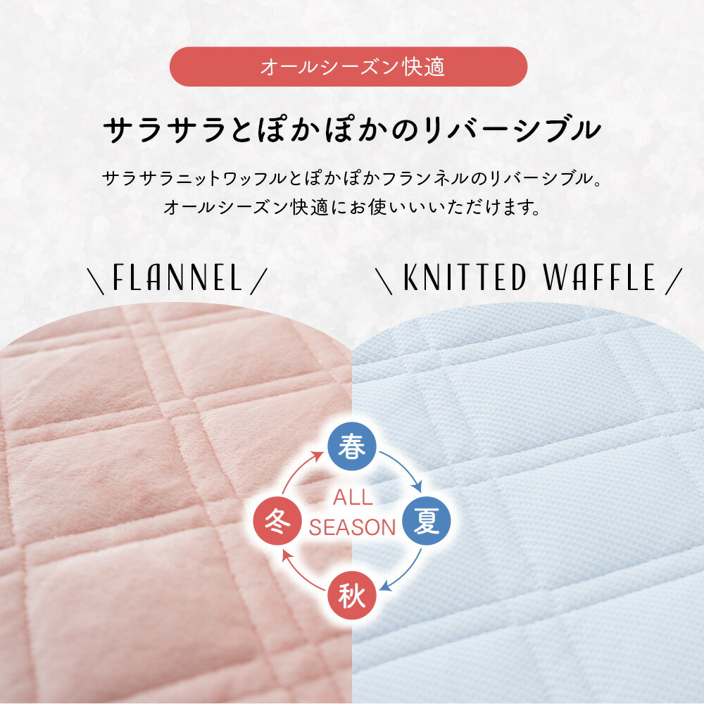 敷きパッドリバーシブル 2
