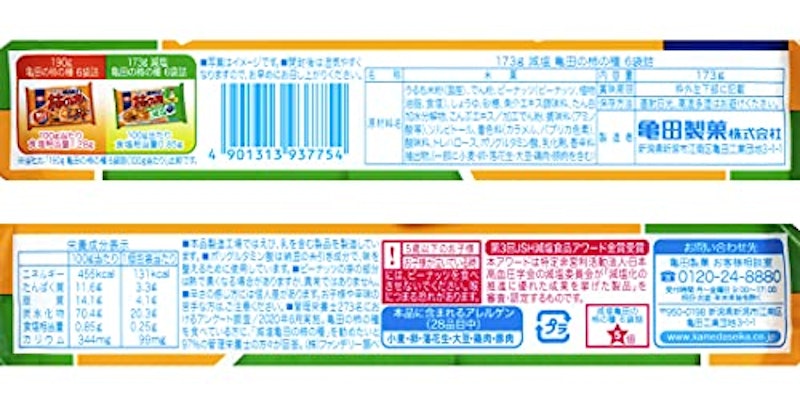 減塩亀田の柿の種 2