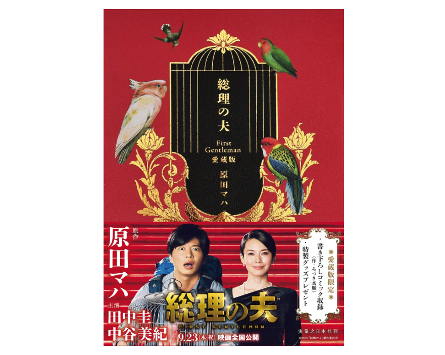原田マハの小説のおすすめ人気ランキング【2026年6月】 5
