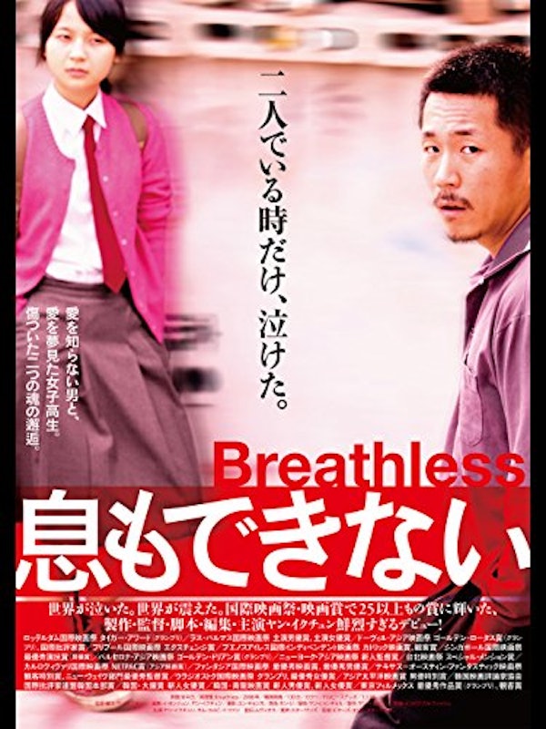 息もできない 1