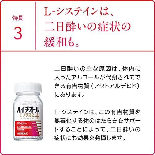 ハイチオールCプラス2 6