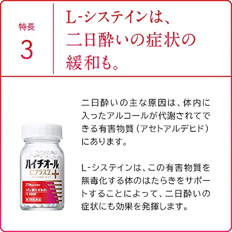 ハイチオールCプラス2 6
