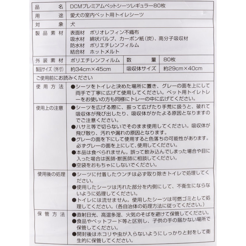 プレミアムペットシーツ 5