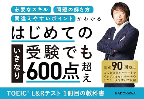 TOEIC(R) L&Rテスト 1冊目の教科書 3