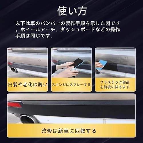 車用プラスチック再生コーティング剤 9