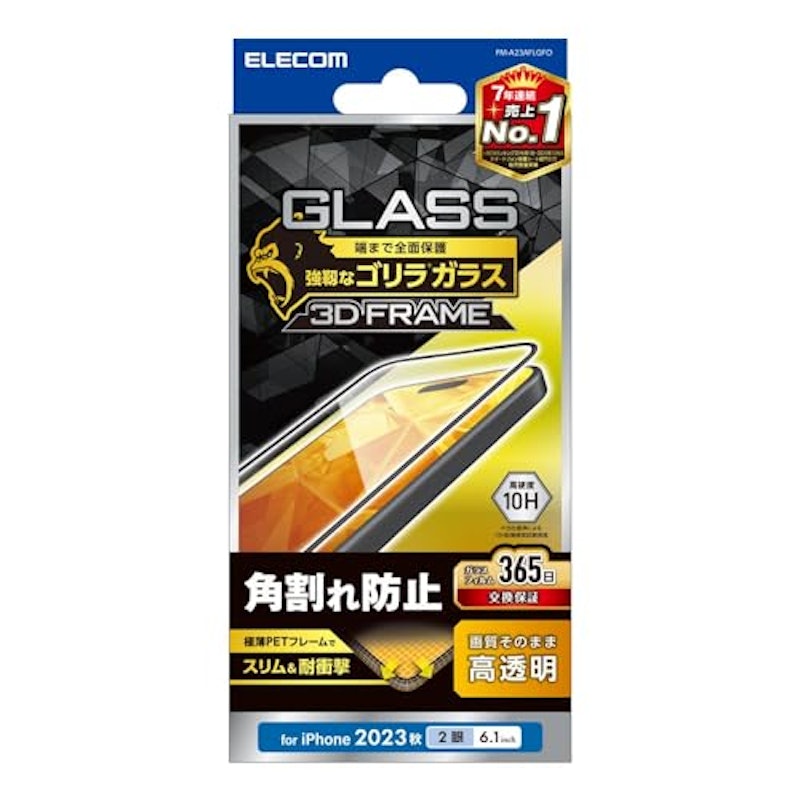 ガラスフィルム フレーム付き ゴリラ 1