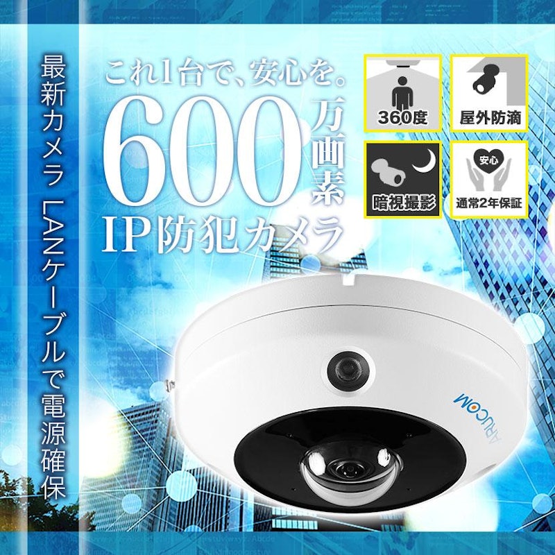ネットワークカメラ 2