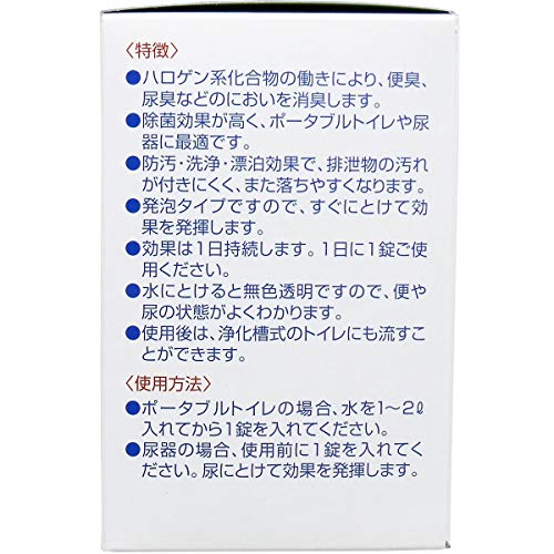 ポータブルトイレ 尿器用 消臭錠 2