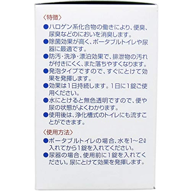ポータブルトイレ 尿器用 消臭錠 2