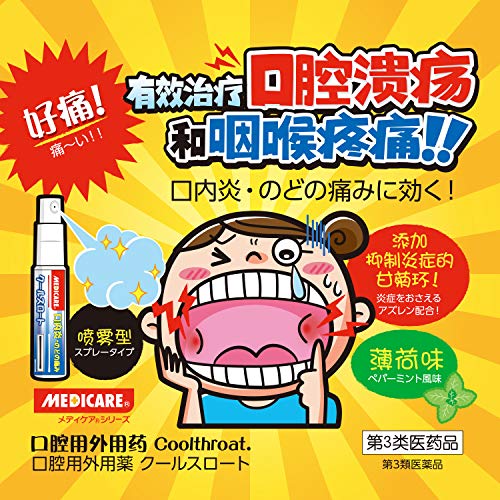 21年 口内炎スプレーのおすすめ人気ランキング8選 Mybest