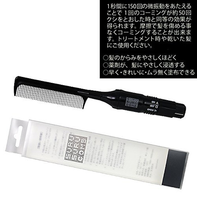 電動するするコーム 1