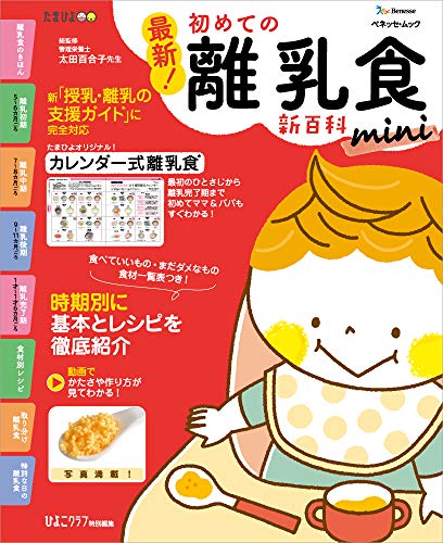 22年 離乳食レシピ本のおすすめ人気ランキング15選 Mybest