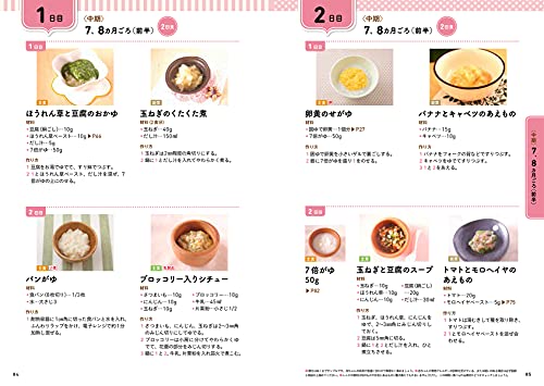 365日マネするだけ離乳食 離乳食はこの1冊でまるごと解決！ 5
