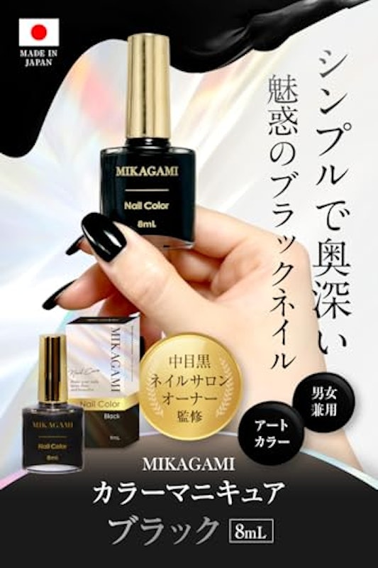 MIKAGAMI マニキュア 2