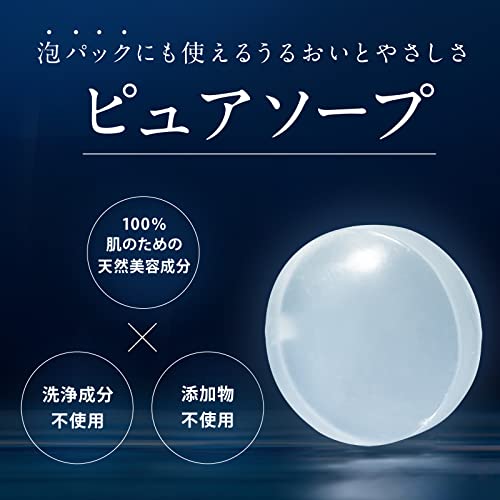 ピュアソープ 2
