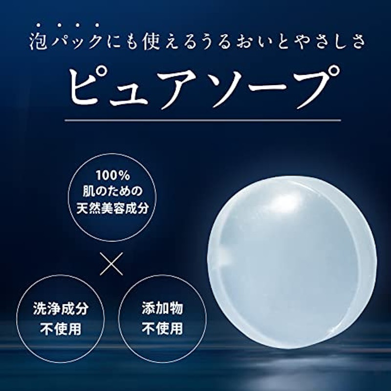 ピュアソープ 2