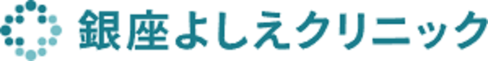 銀座よしえクリニック 医療ハイフ 1