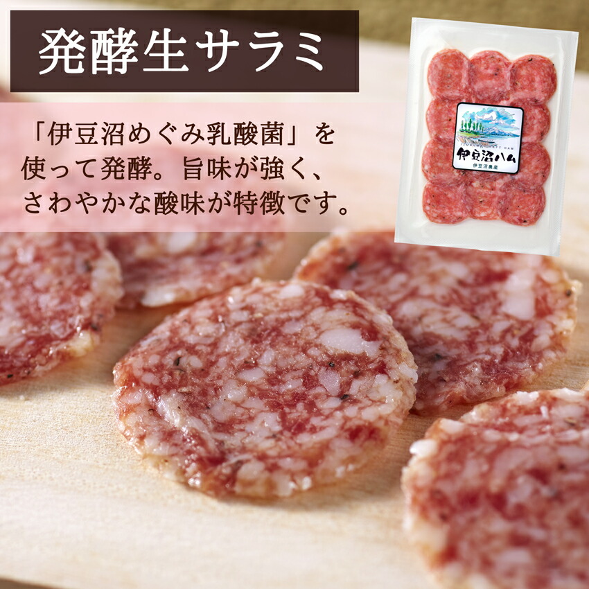 生ハム＆サラミおためしセット 6