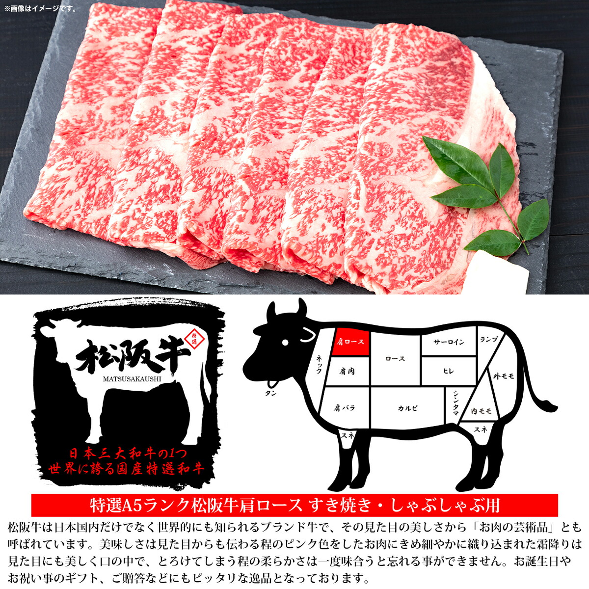 厳選松阪牛 肩ロース すき焼き・しゃぶしゃぶ用 4