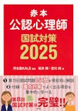 公認心理師のテキストのおすすめ人気ランキング 1