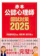 講談社 赤本 公認心理師国試対策2025 1