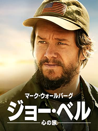 ジョー・ベル 〜心の旅〜 1