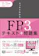 TAC出版 2024-2025年版 FP技能士3級 1