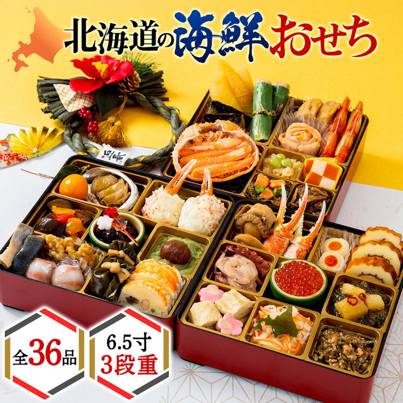 北海道のおせち 1