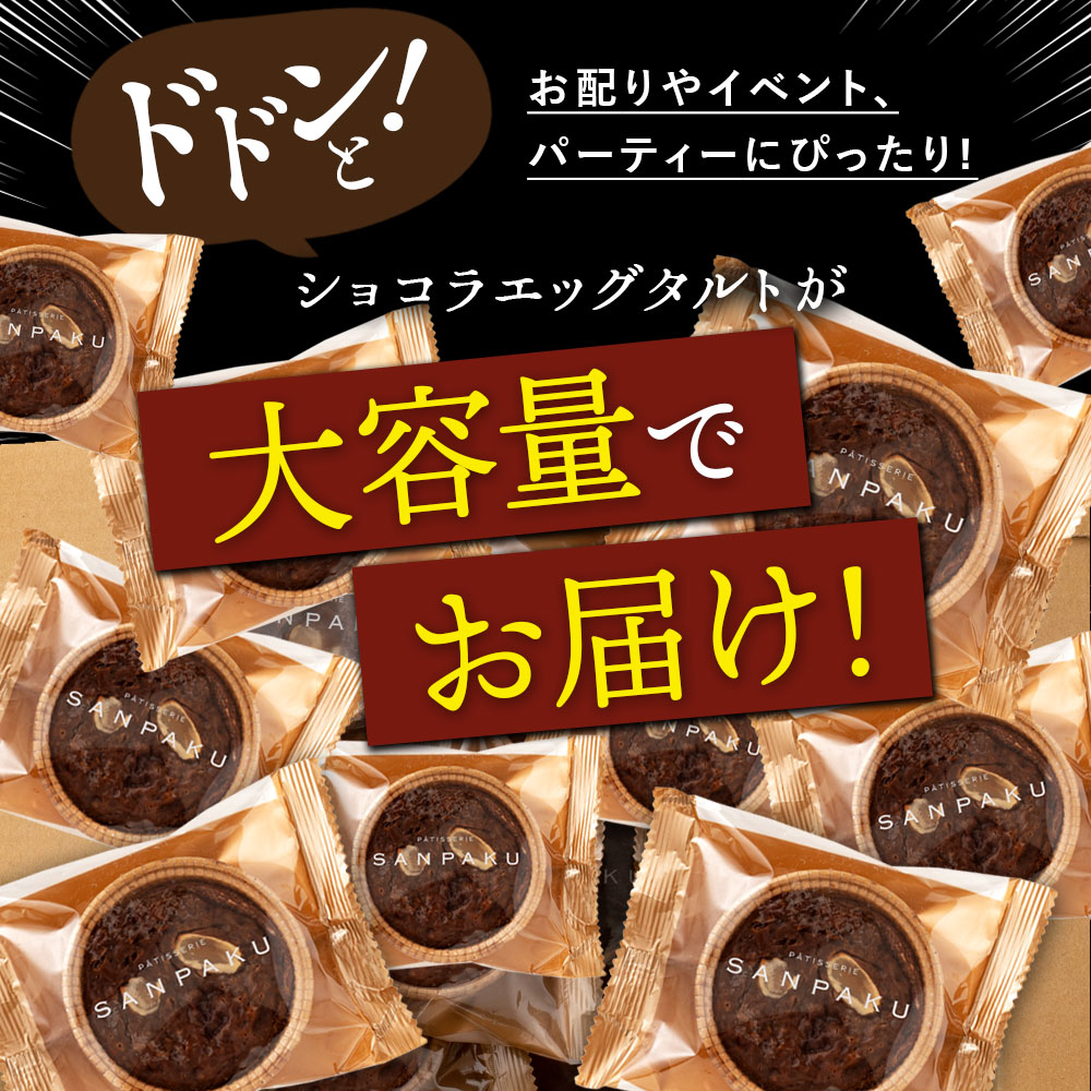 ショコラエッグタルト  2
