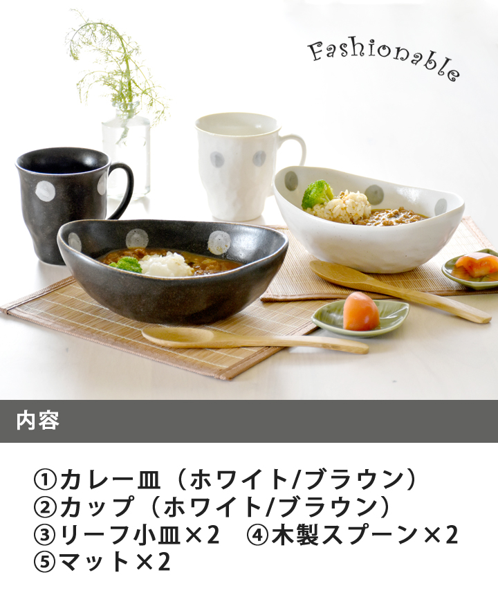 美濃焼 カップ＆カレー皿ペアセット 2