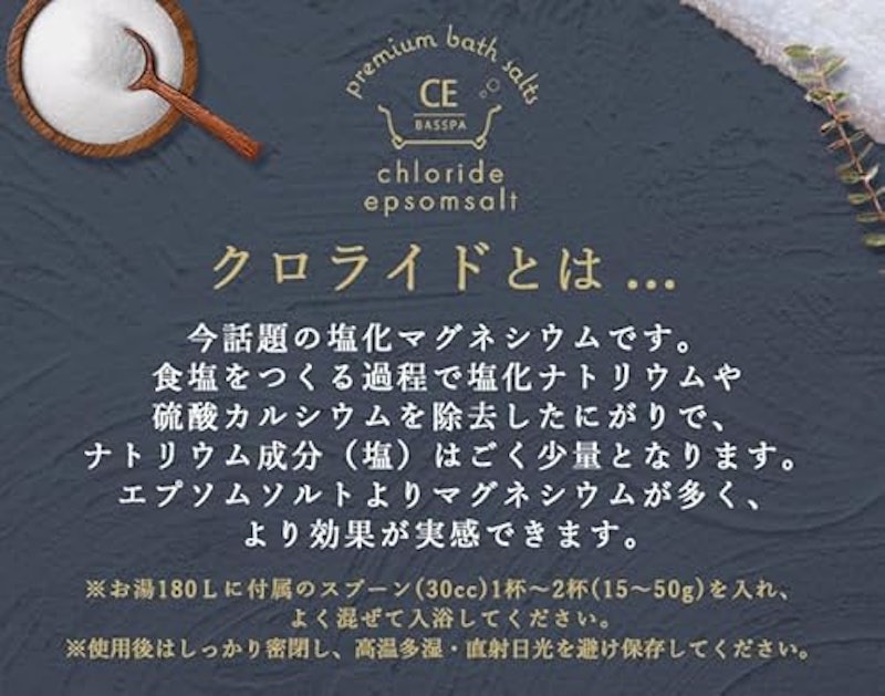 クロライドエプソムソルト 3