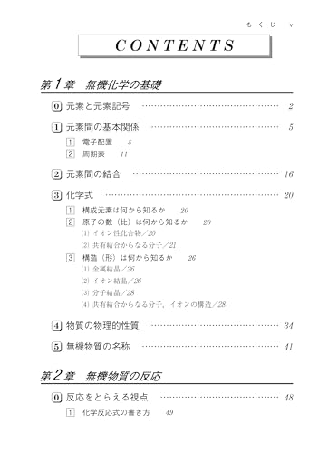 無機化学 4
