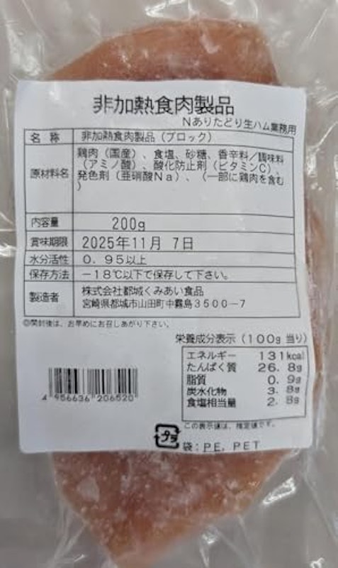 yayoi Good food ありたどり生ハム 2