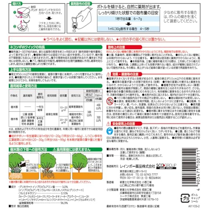 ネコソギWクイック 4