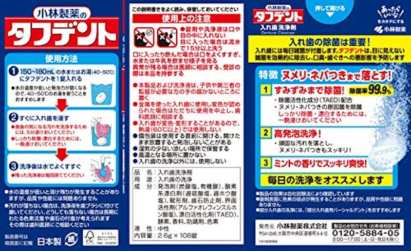 小林製薬のタフデント 2