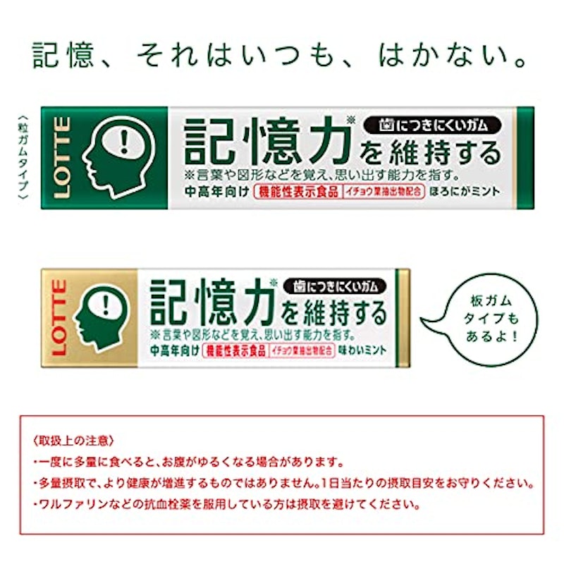 歯につきにくいガム板<記憶力を維持するタイプ> 4