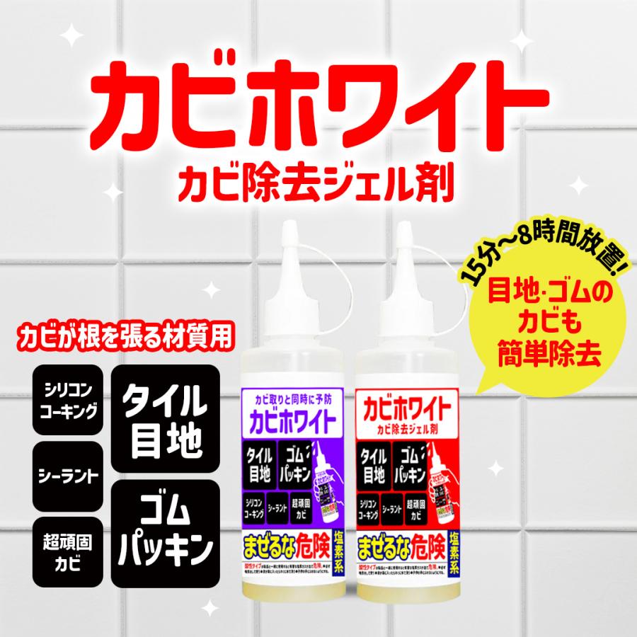 カビホワイト カビ除去ジェル剤 2