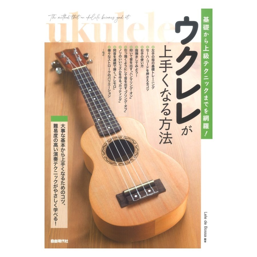22年 ウクレレ教本のおすすめ人気ランキング10選 Mybest