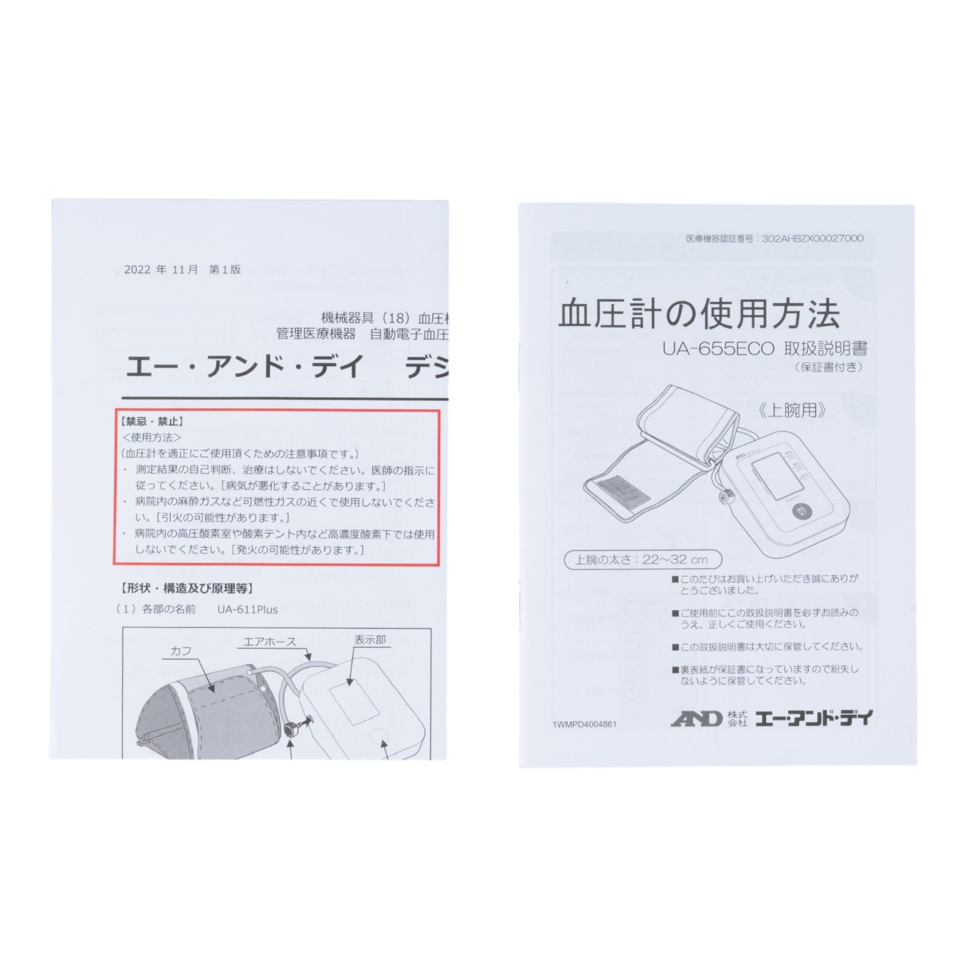 デジタル血圧計 4