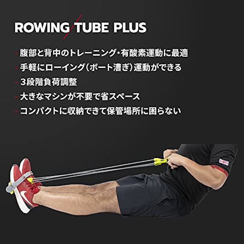 ローイングチューブプラス 2